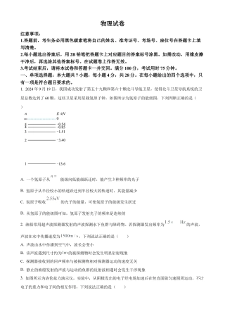 云南师范大学附属中学2024-2025学年高三下学期3月高考适应性月考卷（八）物理.docx