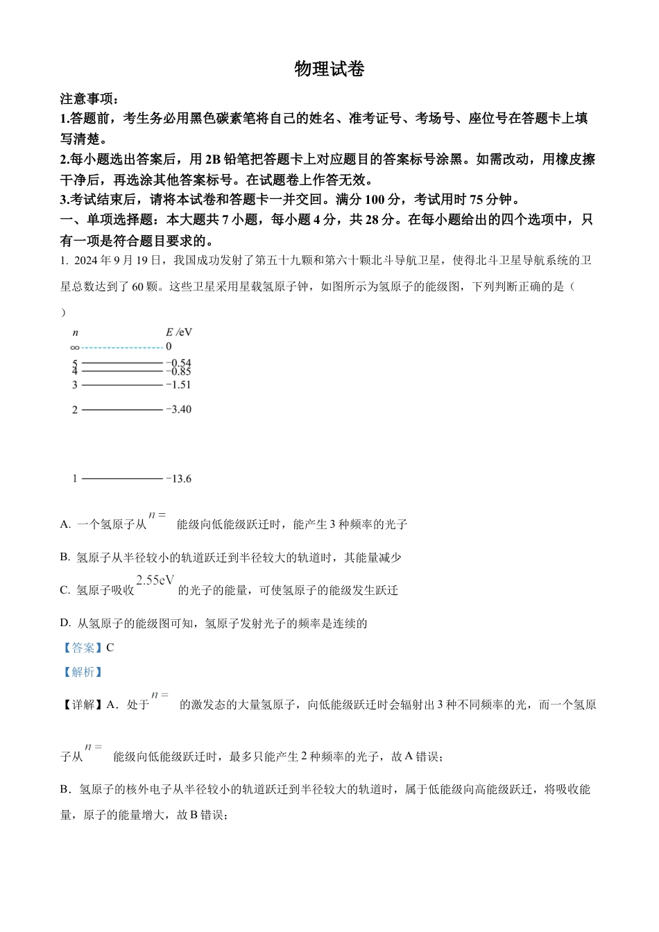 云南师范大学附属中学2024-2025学年高三下学期3月高考适应性月考卷（八）物理答案.docx_第1页