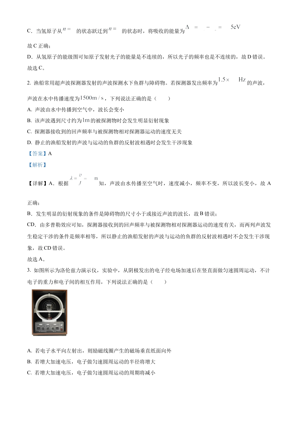 云南师范大学附属中学2024-2025学年高三下学期3月高考适应性月考卷（八）物理答案.docx_第2页