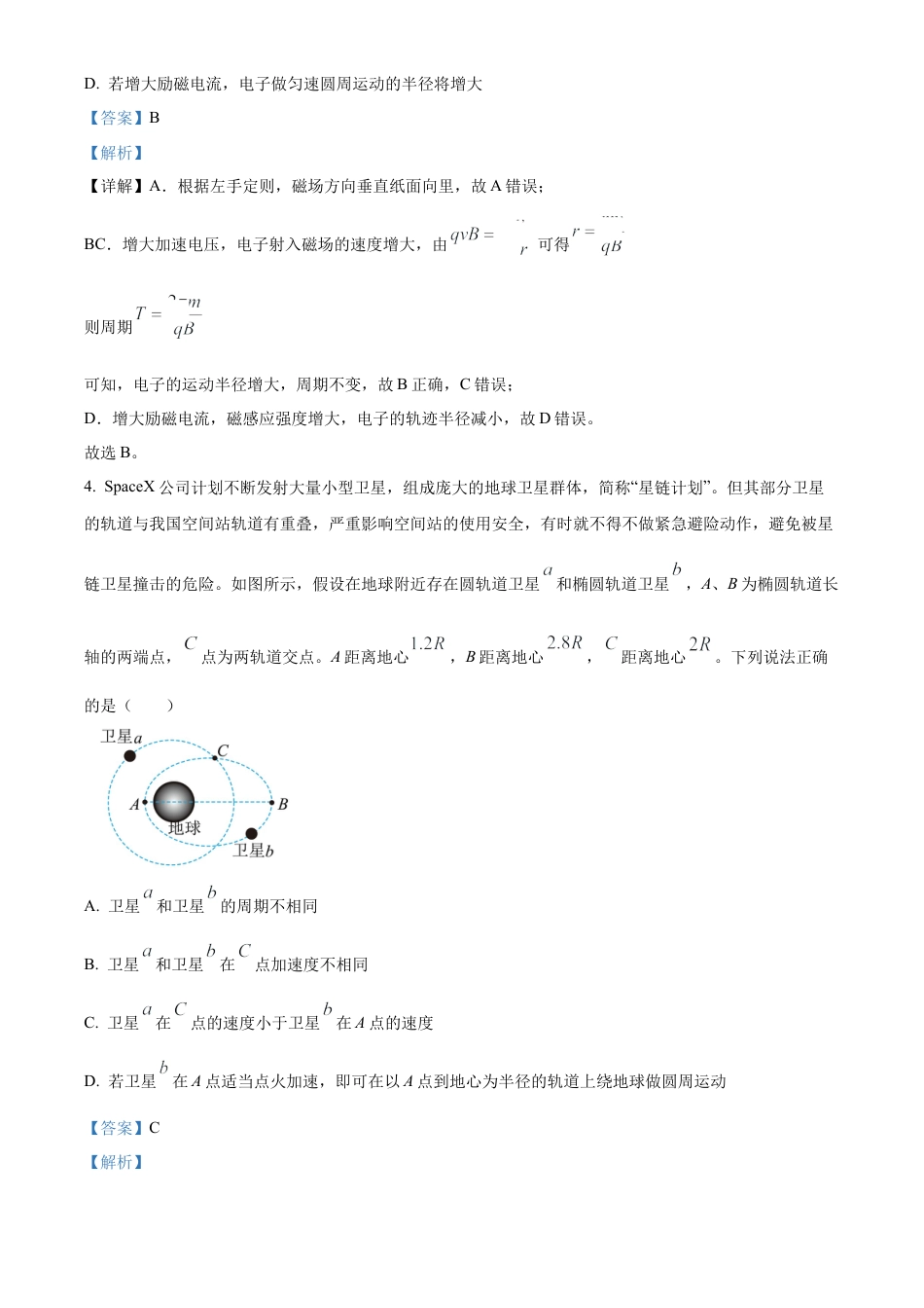 云南师范大学附属中学2024-2025学年高三下学期3月高考适应性月考卷（八）物理答案.docx_第3页