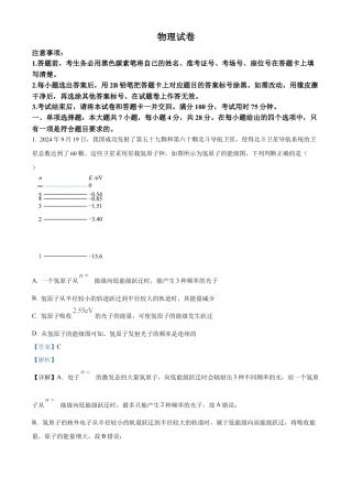 云南师范大学附属中学2024-2025学年高三下学期3月高考适应性月考卷（八）物理答案.docx