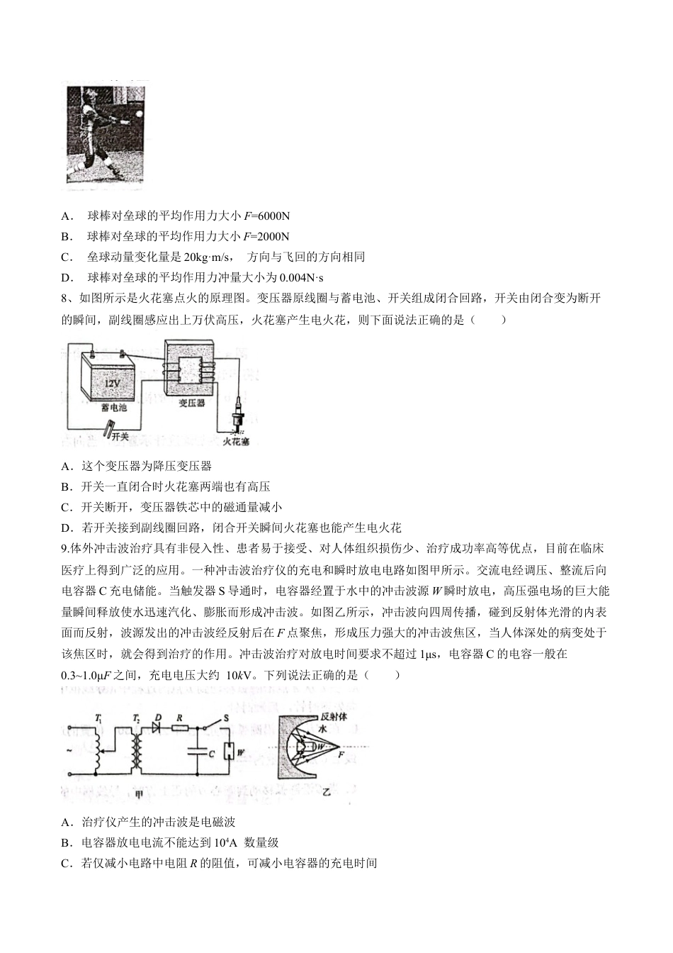 浙江省杭州学军中学2023-2024学年高二下学期6月月考物理试题(无答案).docx_第3页