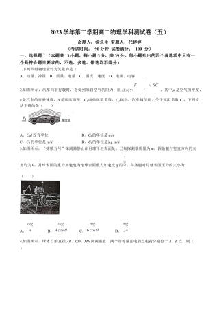 浙江省杭州学军中学2023-2024学年高二下学期6月月考物理试题(无答案).docx