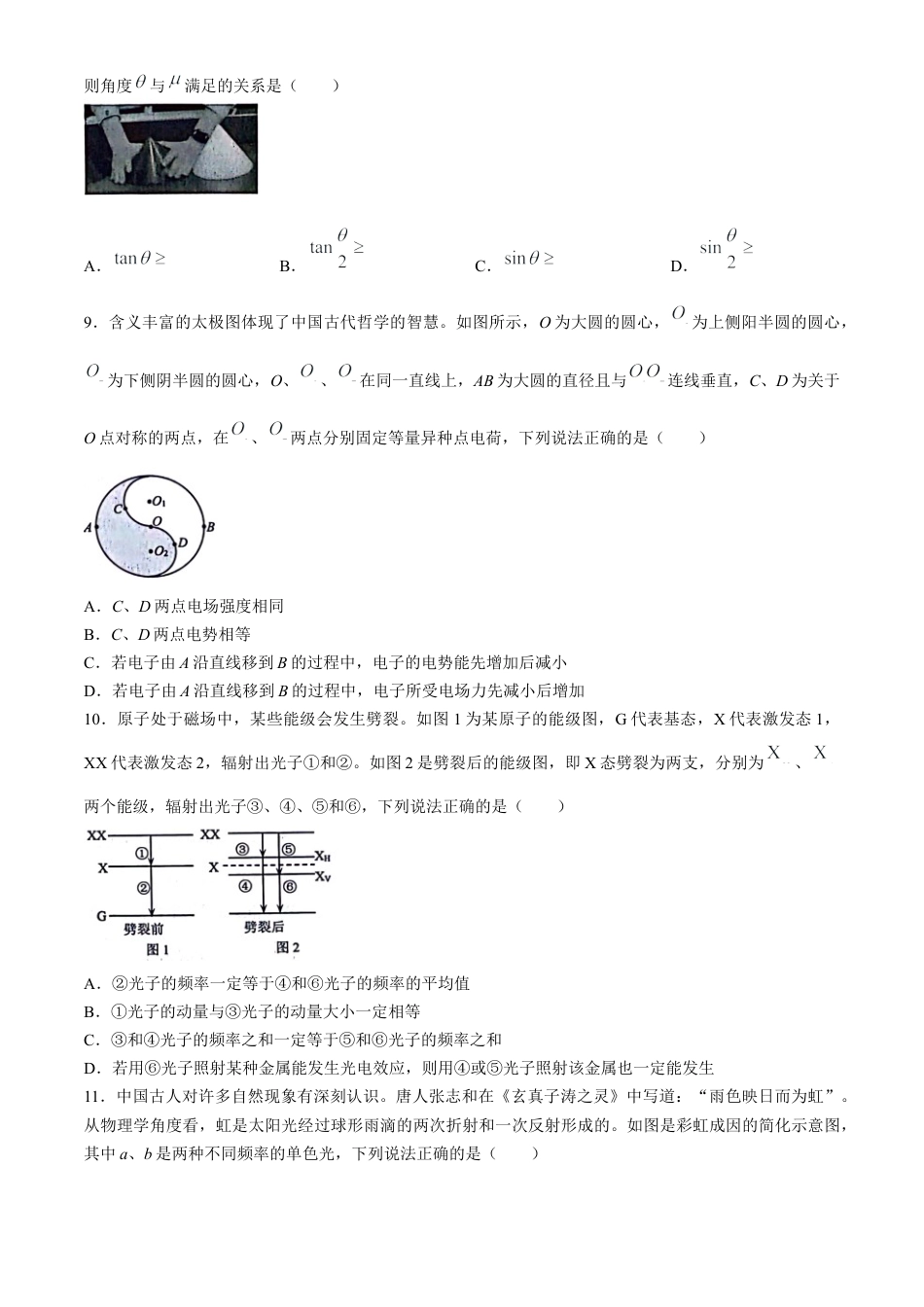 浙江省衢州市2023-2024学年高二下学期6月期末物理试题 Word版含答案.docx_第3页