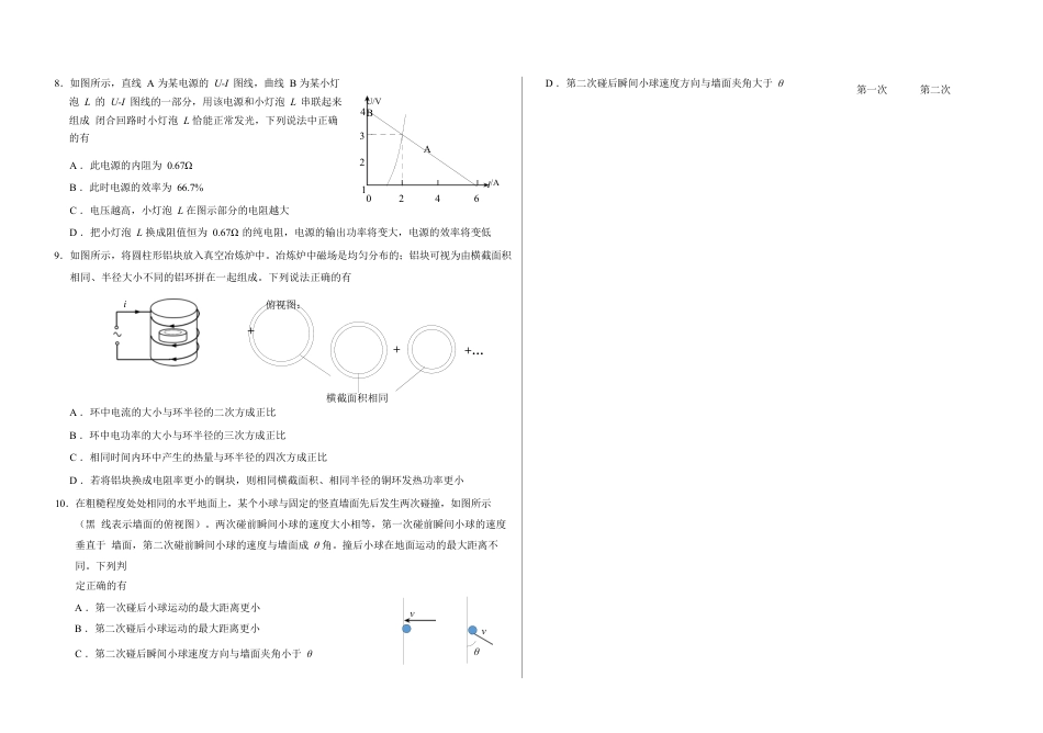 中学生标准学术能力诊断性测试2024-2025学年高三上学期10月月考试题 物理 Word版含答案.docx_第3页