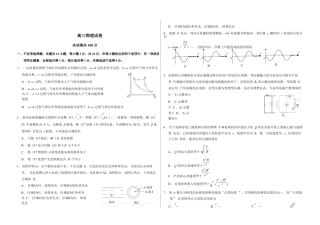 中学生标准学术能力诊断性测试2024-2025学年高三上学期10月月考试题 物理 Word版含答案.docx