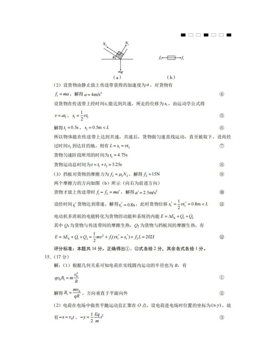 重庆市第一中学2025届高三11月期中考试物理答案.docx_第2页