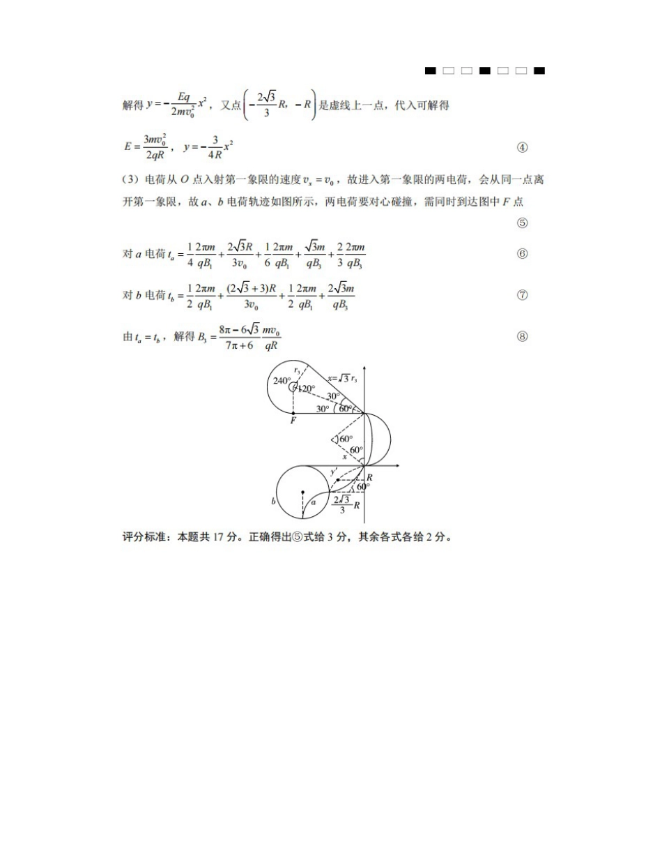 重庆市第一中学2025届高三11月期中考试物理答案.docx_第3页