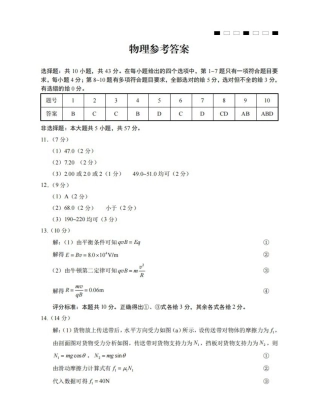 重庆市第一中学2025届高三11月期中考试物理答案.docx
