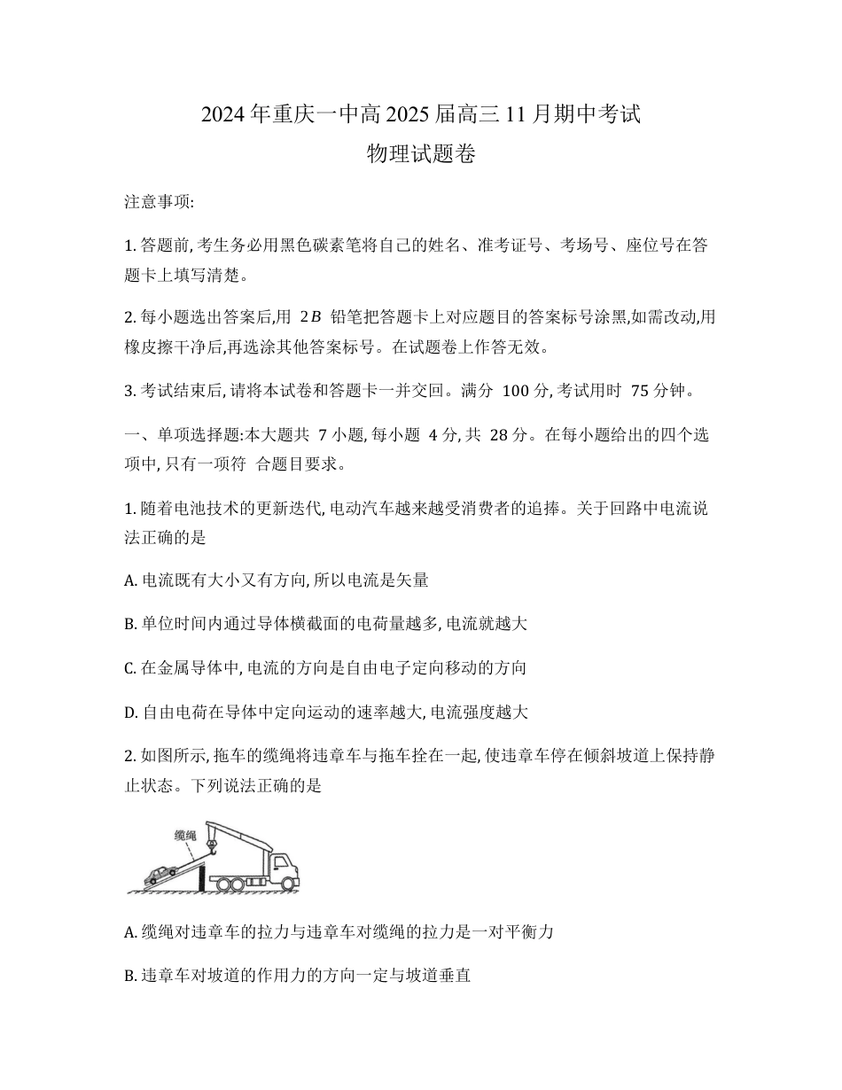 重庆市第一中学2025届高三11月期中考试物理试卷.docx_第1页