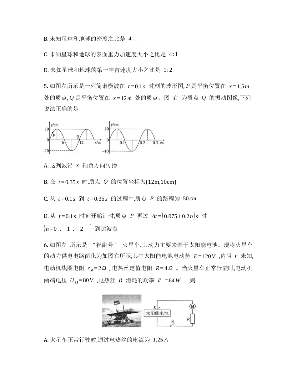 重庆市第一中学2025届高三11月期中考试物理试卷.docx_第3页