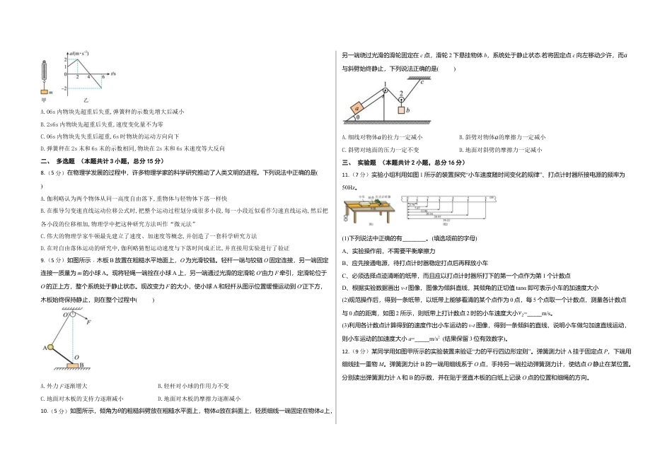 重庆市涪陵第五中学2024-2025学年高三上学期开学考试物理试题（含解析）.docx_第2页
