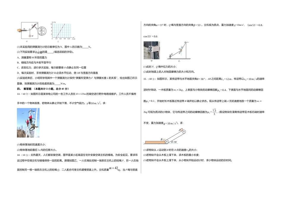 重庆市涪陵第五中学2024-2025学年高三上学期开学考试物理试题（含解析）.docx_第3页