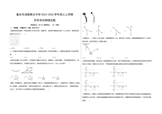重庆市涪陵第五中学2024-2025学年高三上学期开学考试物理试题（含解析）.docx