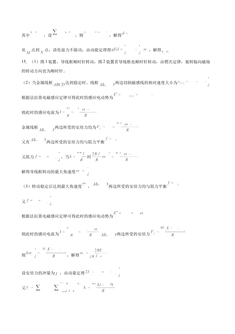 重庆市乌江新高考协作体2024-2025学年高三上学期9月月考物理答案.docx_第3页