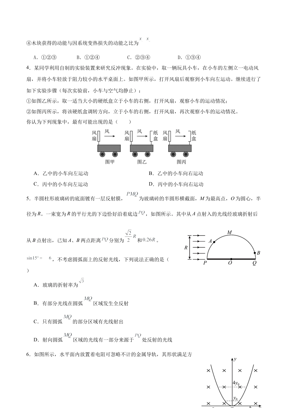 重庆市乌江新高考协作体2024-2025学年高三上学期9月月考物理试卷.docx_第2页