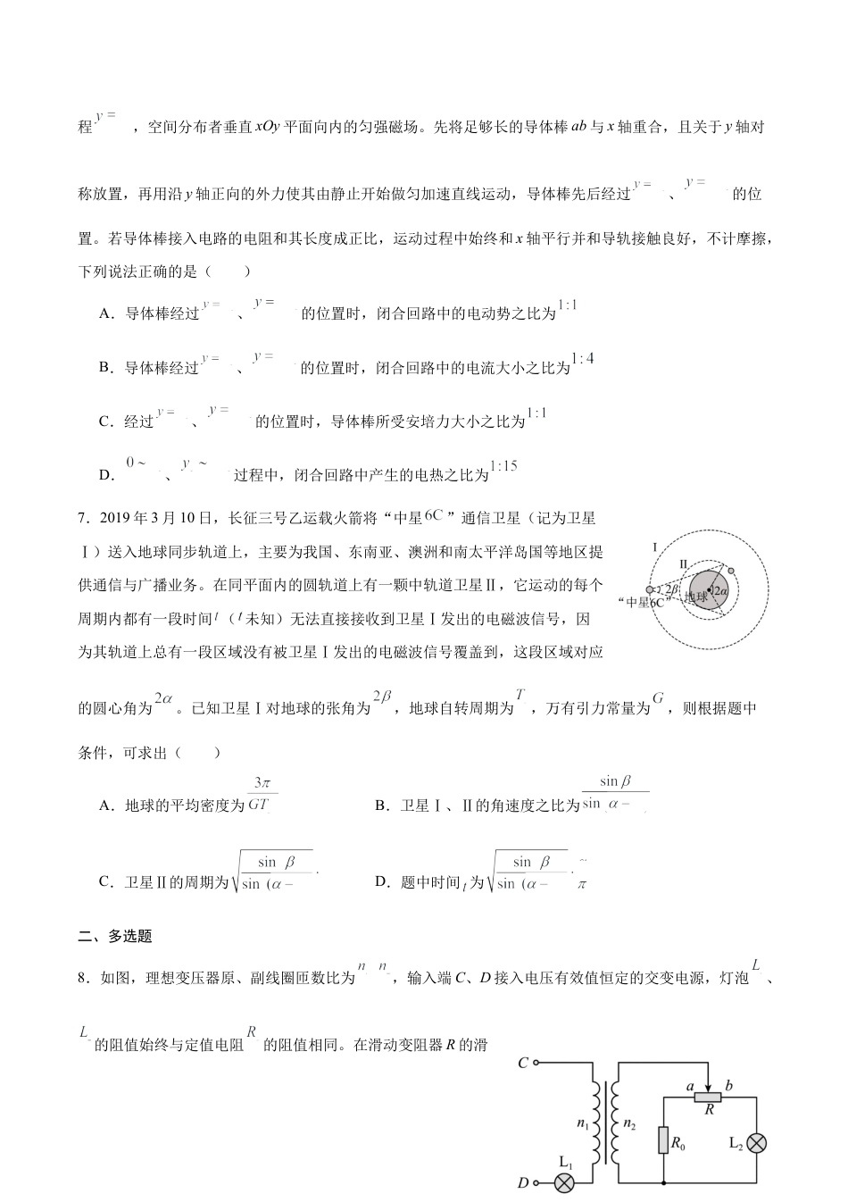 重庆市乌江新高考协作体2024-2025学年高三上学期9月月考物理试卷.docx_第3页