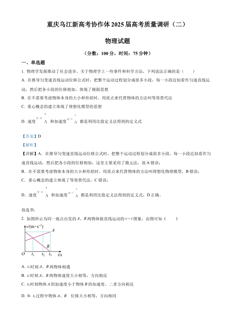 重庆市乌江新高考协作体2024-2025学年高三上学期10月月考物理试题 Word版含解析.docx_第1页
