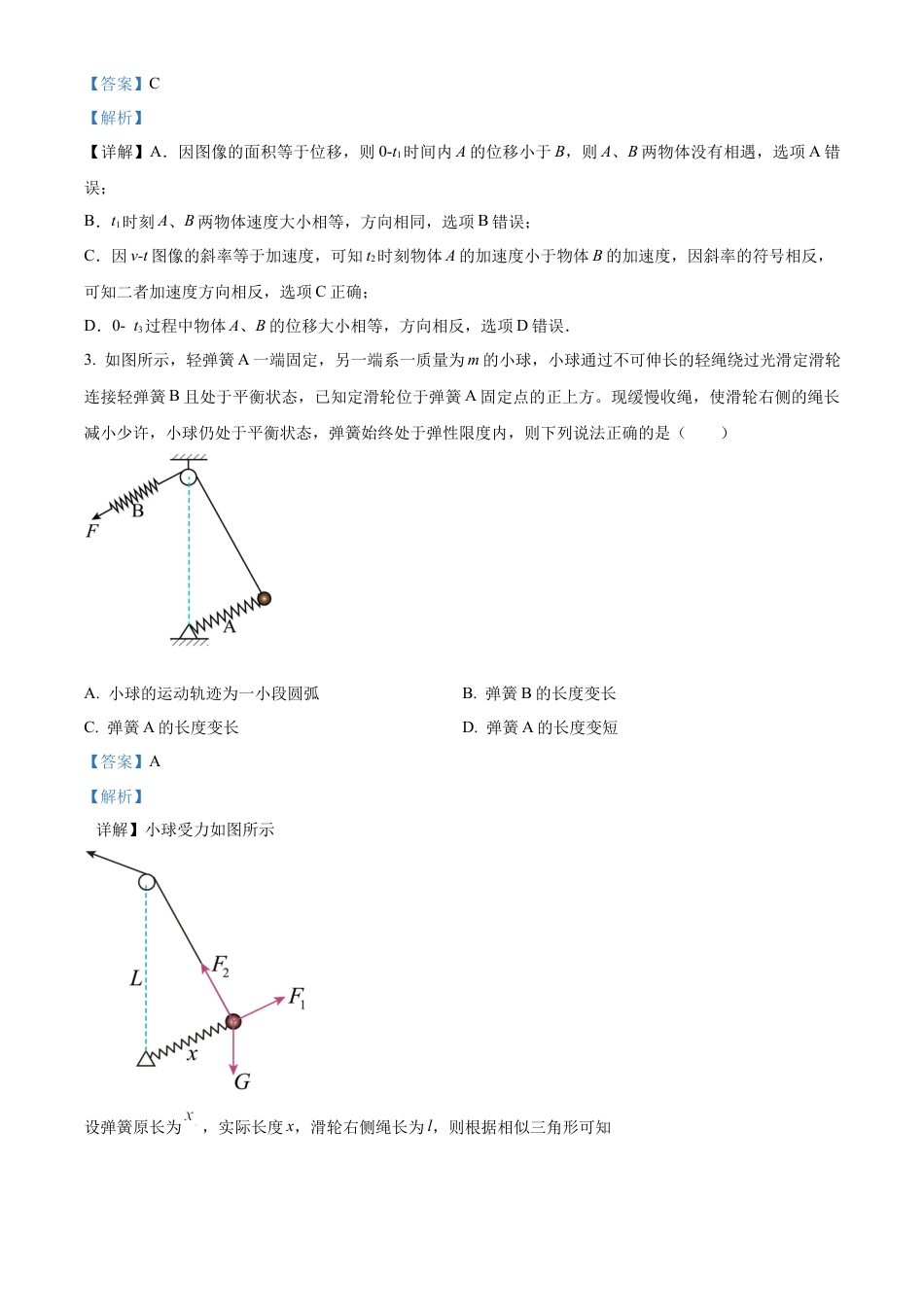 重庆市乌江新高考协作体2024-2025学年高三上学期10月月考物理试题 Word版含解析.docx_第2页