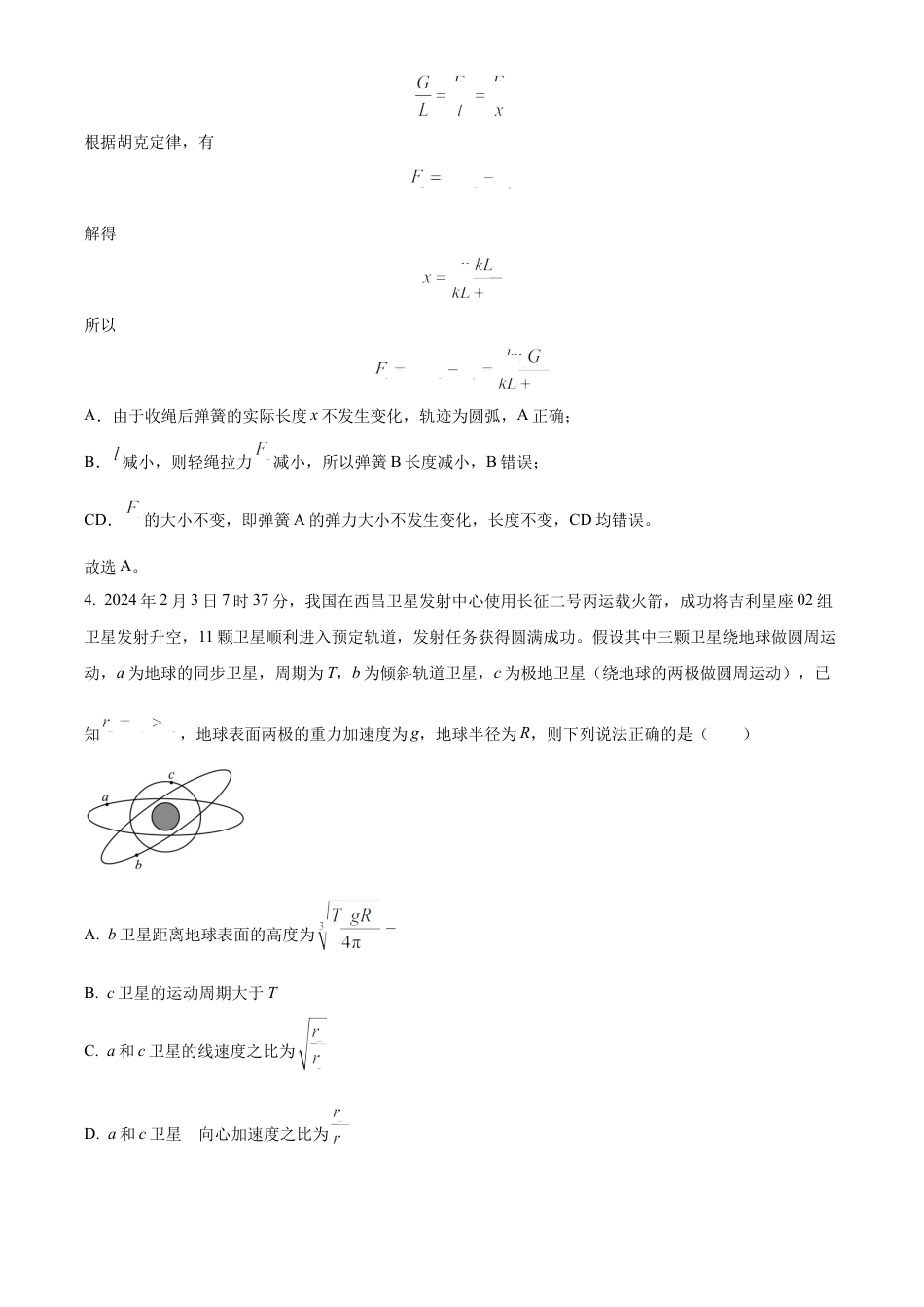 重庆市乌江新高考协作体2024-2025学年高三上学期10月月考物理试题 Word版含解析.docx_第3页