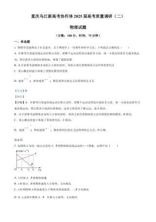 重庆市乌江新高考协作体2024-2025学年高三上学期10月月考物理试题 Word版含解析.docx