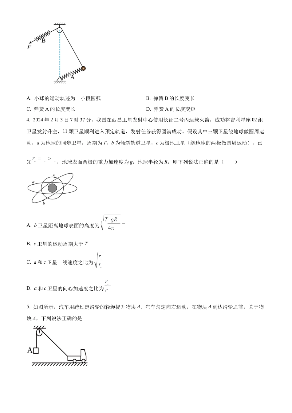 重庆市乌江新高考协作体2024-2025学年高三上学期10月月考物理试题 Word版无答案.docx_第2页