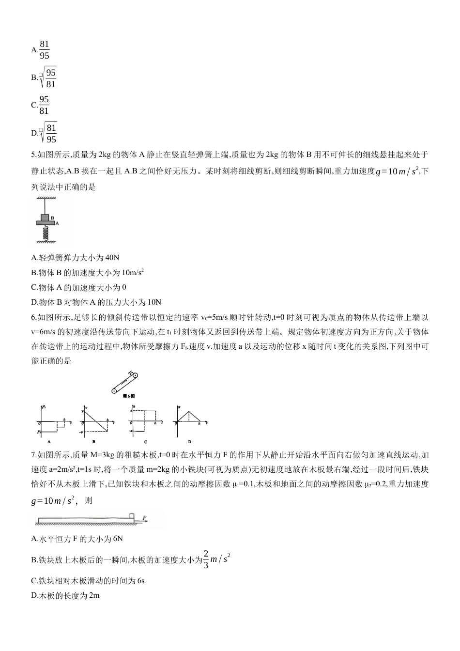 重庆市育才中学等三校2025-2026学年高三上学期10月诊断性月考物理试卷.docx_第2页