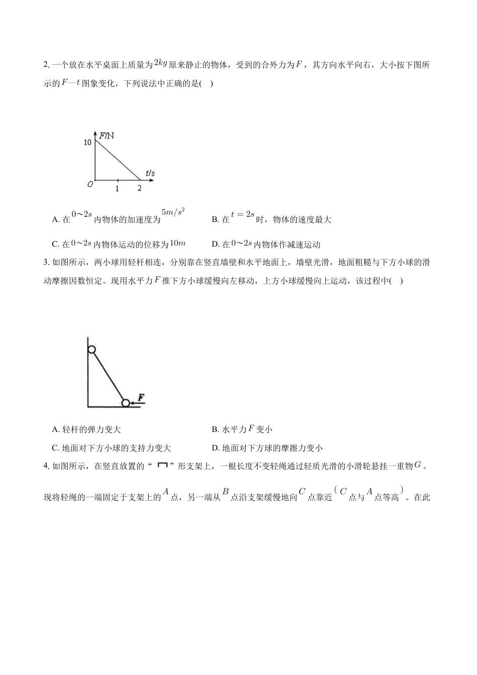 重庆市长寿中学校2024-2025学年高三上学期开学物理试题（含答案）.docx_第2页
