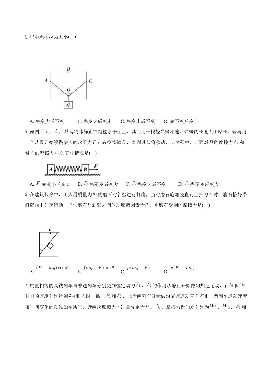 重庆市长寿中学校2024-2025学年高三上学期开学物理试题（含答案）.docx_第3页