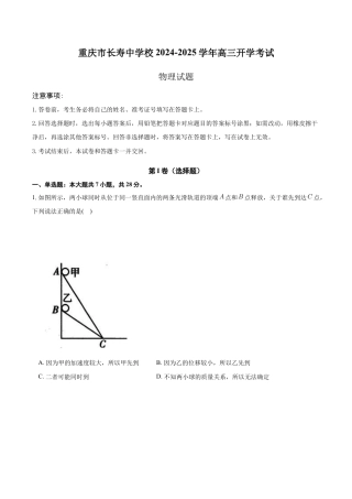重庆市长寿中学校2024-2025学年高三上学期开学物理试题（含答案）.docx