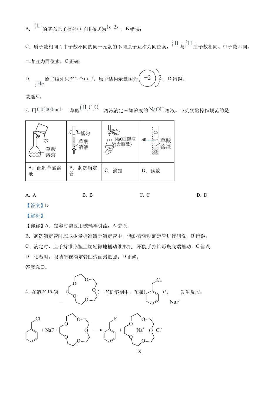 2025《高考真题•江苏》化学试题(解析版).docx_第2页