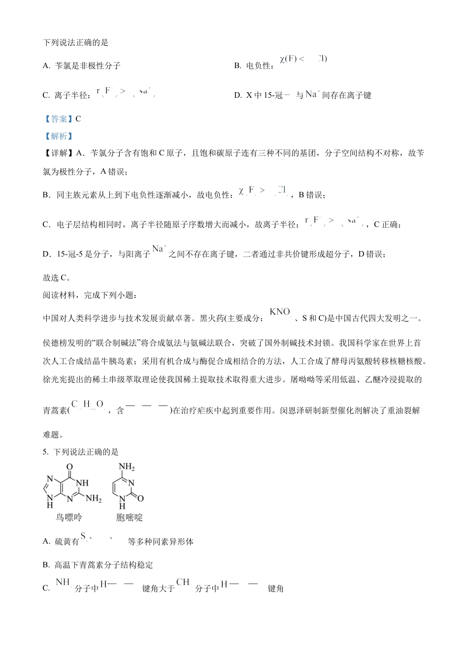 2025《高考真题•江苏》化学试题(解析版).docx_第3页