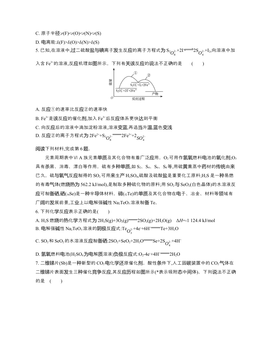 江苏省2024-2025学年高三上学期期初迎考试题 化学 Word版含解析.docx_第2页