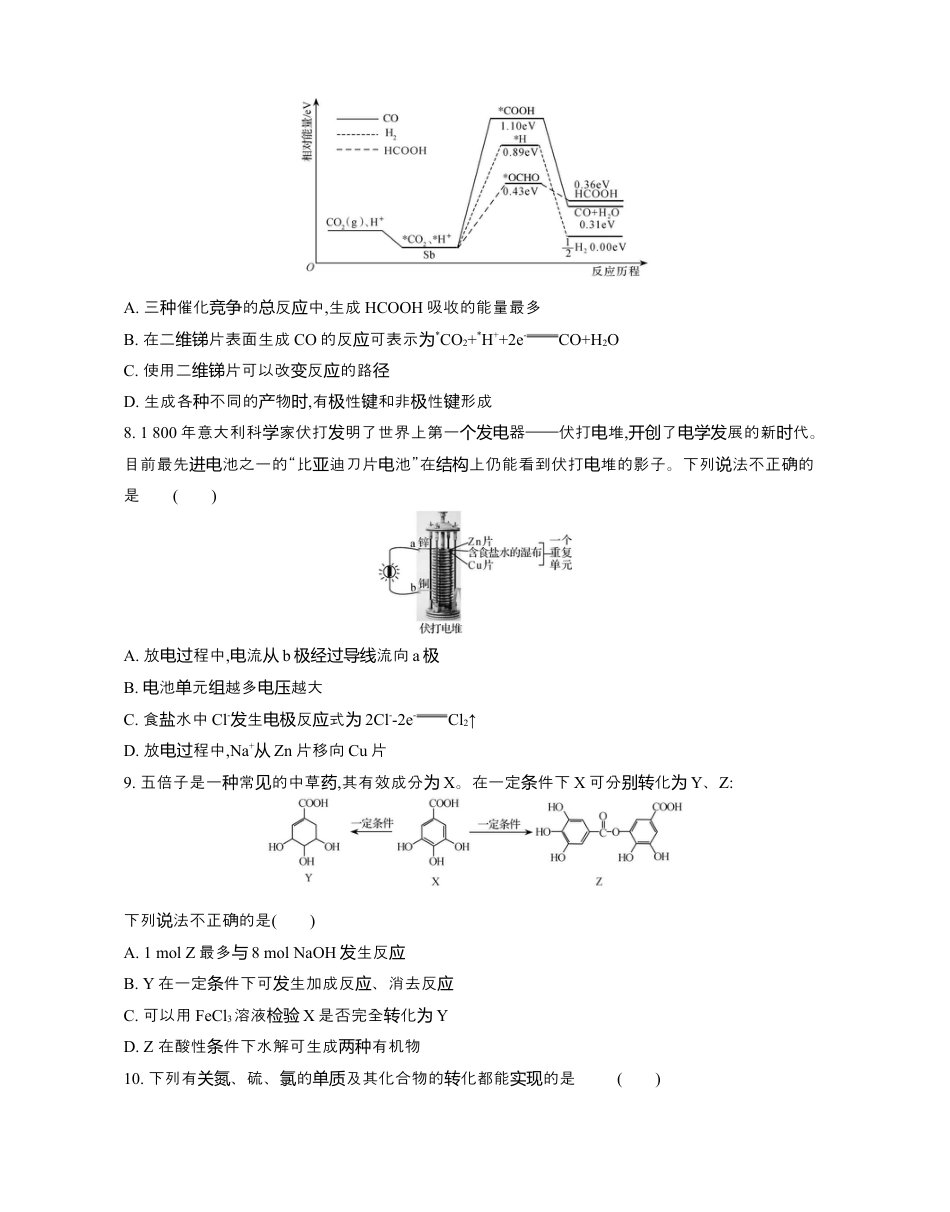 江苏省2024-2025学年高三上学期期初迎考试题 化学 Word版含解析.docx_第3页