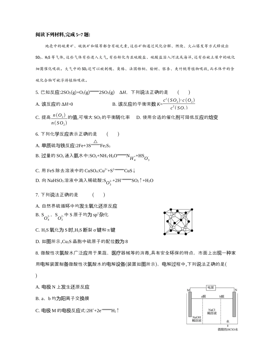 江苏省部分高中2024-2025学年高二下学期期末迎考化学试题.docx_第2页
