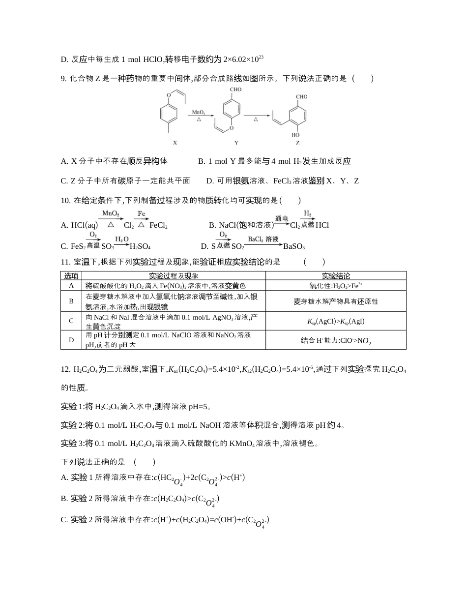 江苏省部分高中2024-2025学年高二下学期期末迎考化学试题.docx_第3页