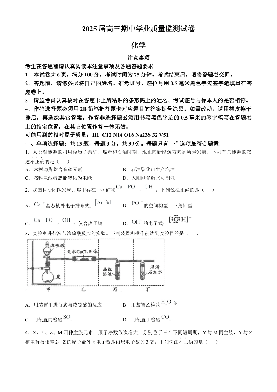 江苏省海安高级中学2024-2025学年高三上学期期中考试 化学试题（含答案）.docx_第1页