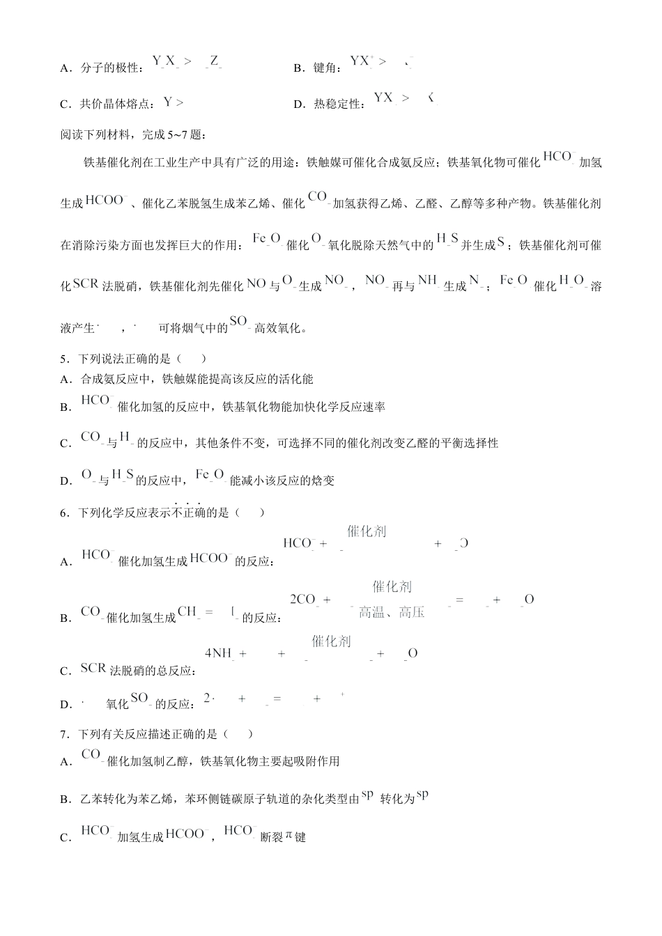 江苏省海安高级中学2024-2025学年高三上学期期中考试 化学试题（含答案）.docx_第2页