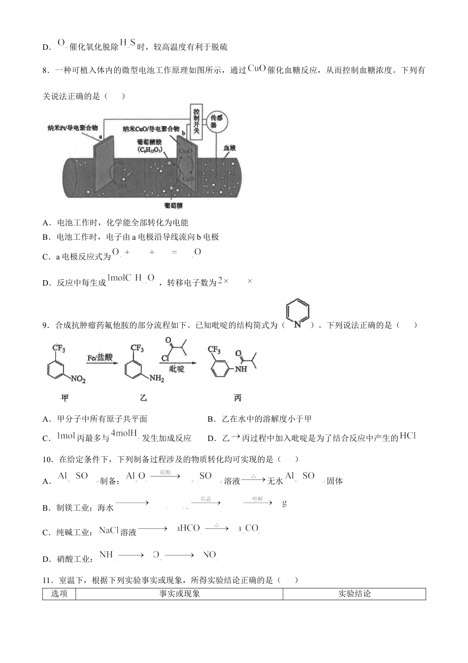 江苏省海安高级中学2024-2025学年高三上学期期中考试 化学试题（含答案）.docx_第3页