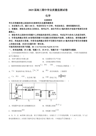 江苏省海安高级中学2024-2025学年高三上学期期中考试 化学试题（含答案）.docx