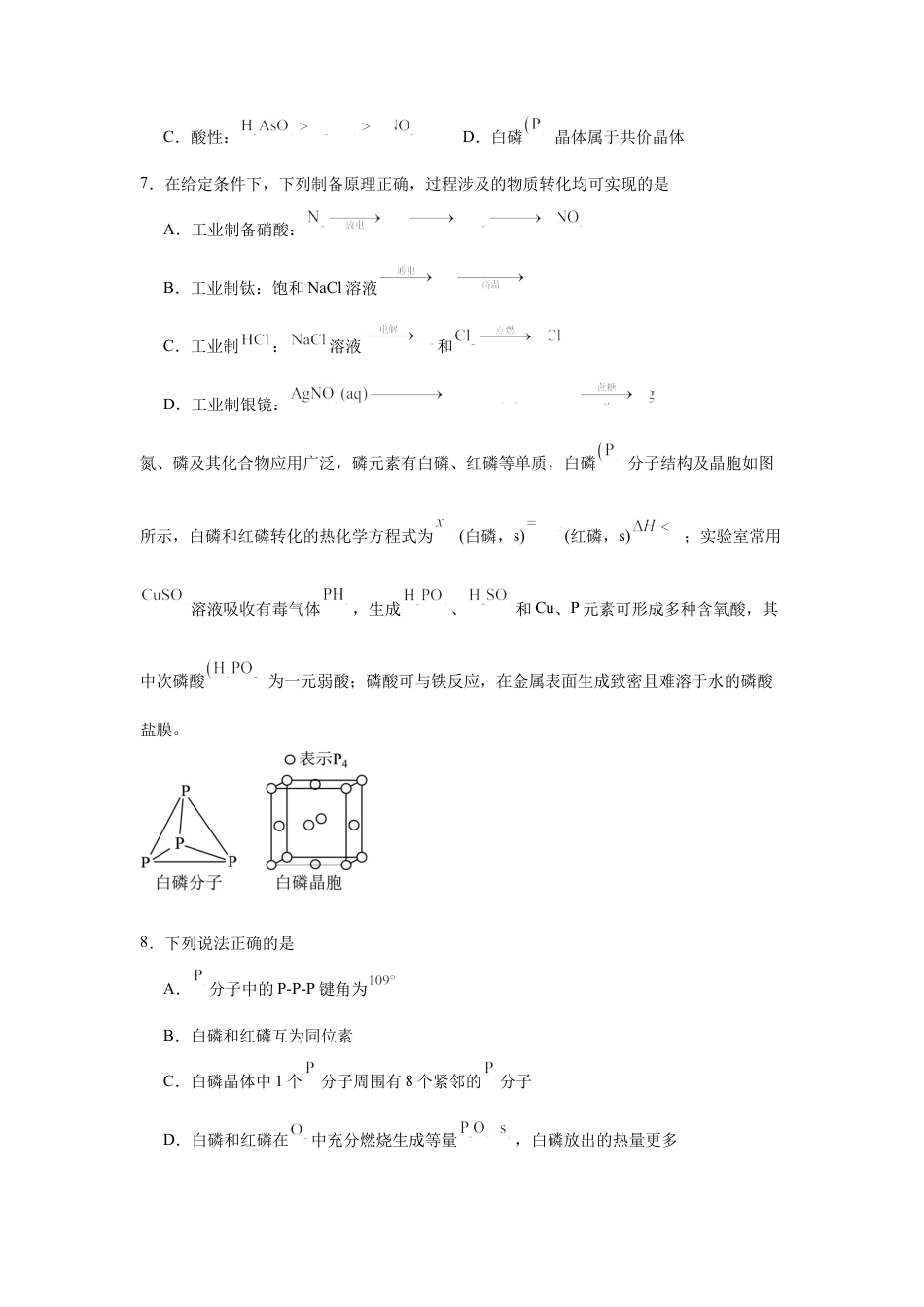 江苏省南京市第一中学2025-2026学年高三上学期10月月考化学试题（含解析）.docx_第2页