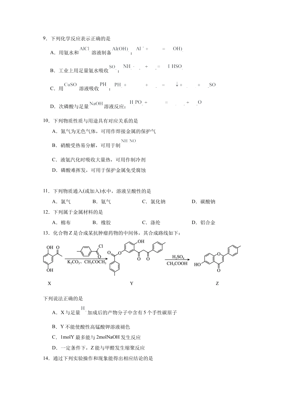 江苏省南京市第一中学2025-2026学年高三上学期10月月考化学试题（含解析）.docx_第3页