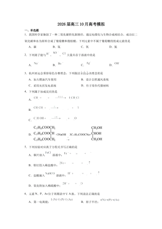江苏省南京市第一中学2025-2026学年高三上学期10月月考化学试题（含解析）.docx