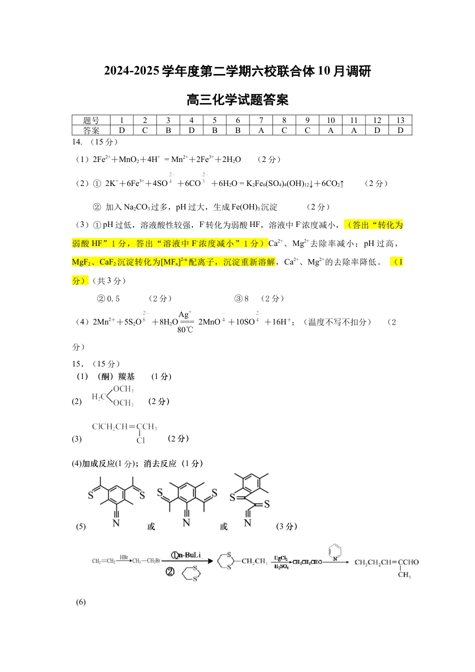 江苏省南京市六校联合体2024-2025学年高三上学期10月期中调研化学试题_化学试题答案.docx_第1页