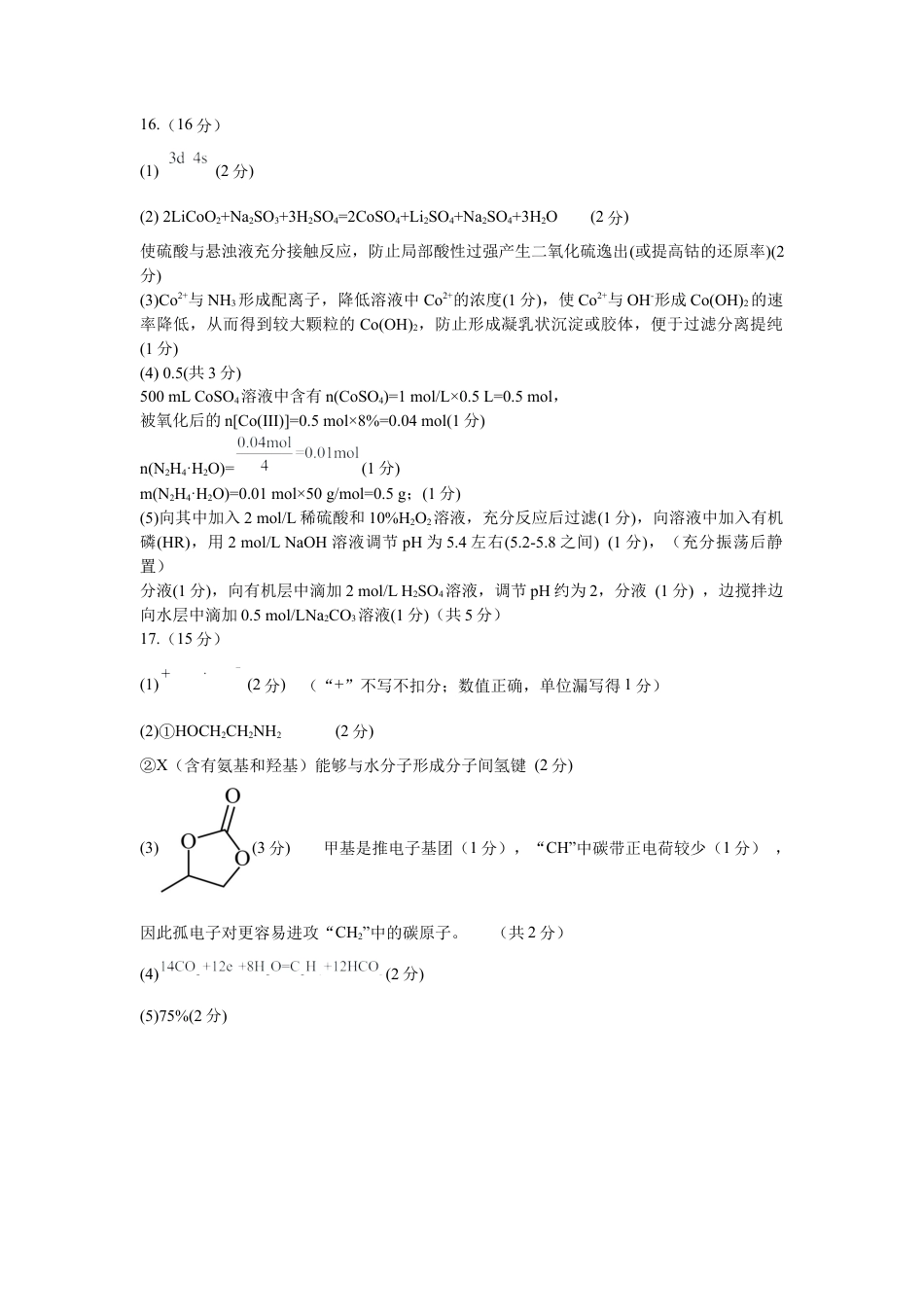 江苏省南京市六校联合体2024-2025学年高三上学期10月期中调研化学试题_化学试题答案.docx_第3页