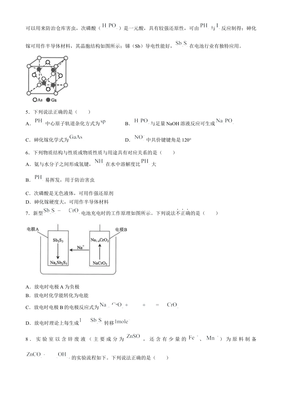 江苏省南通市海安高级中学2024-2025学年高三上学期9月月考化学试题（含答案）.docx_第2页