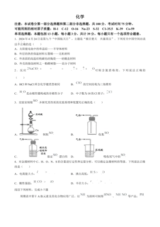 江苏省南通市海安高级中学2024-2025学年高三上学期9月月考化学试题（含答案）.docx