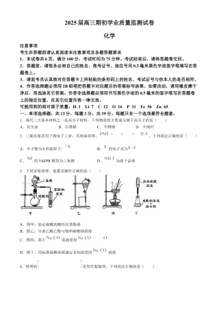 江苏省南通市海安市2024-2025学年高三上学期开学考试 化学试题(无答案).docx