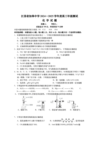 江苏省如皋中学2024-2025学年高三上学期期初考试化学试题（含答案）.docx