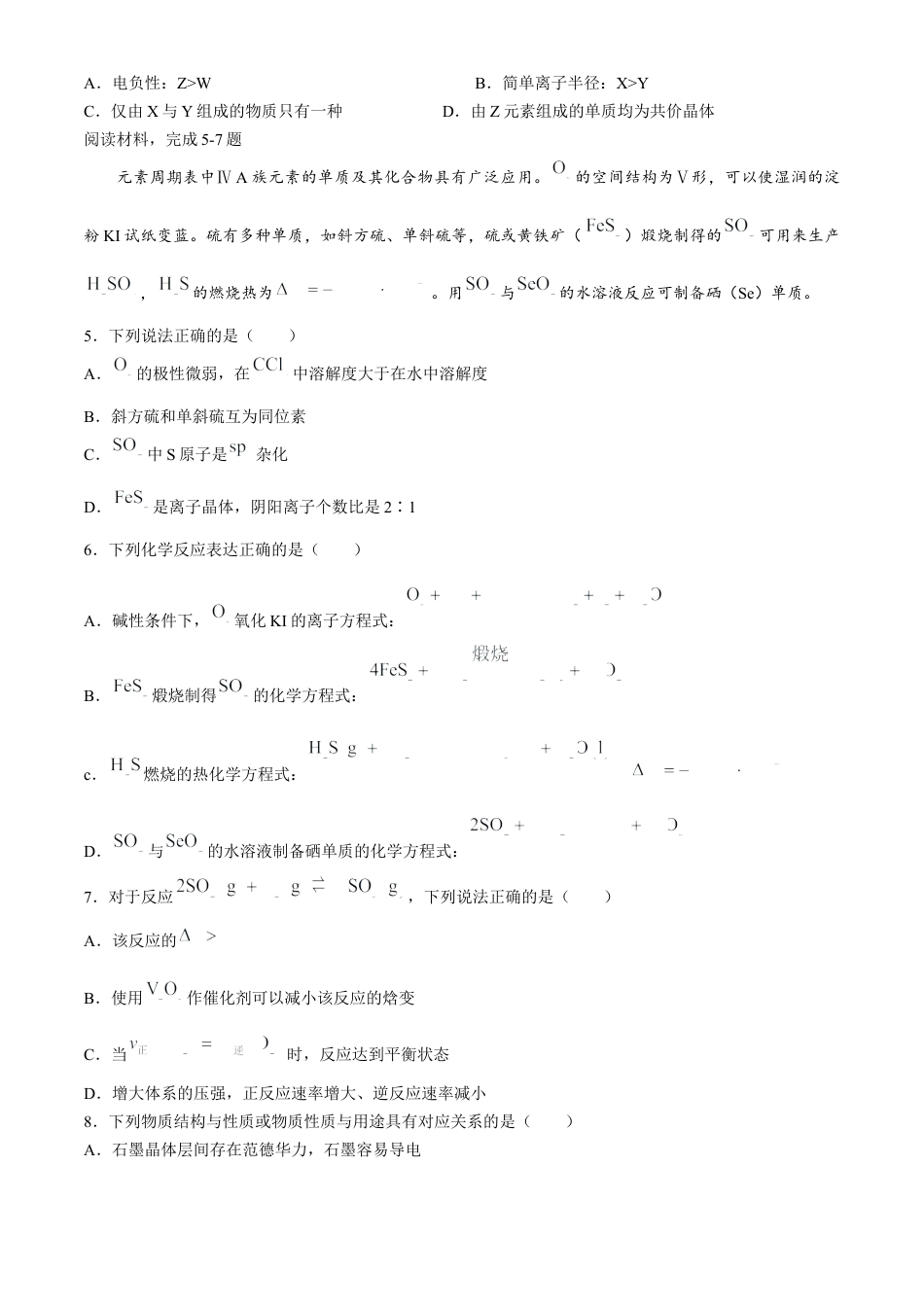 江苏省泰州市2023-2024学年高二下学期6月期末化学试题.docx_第2页